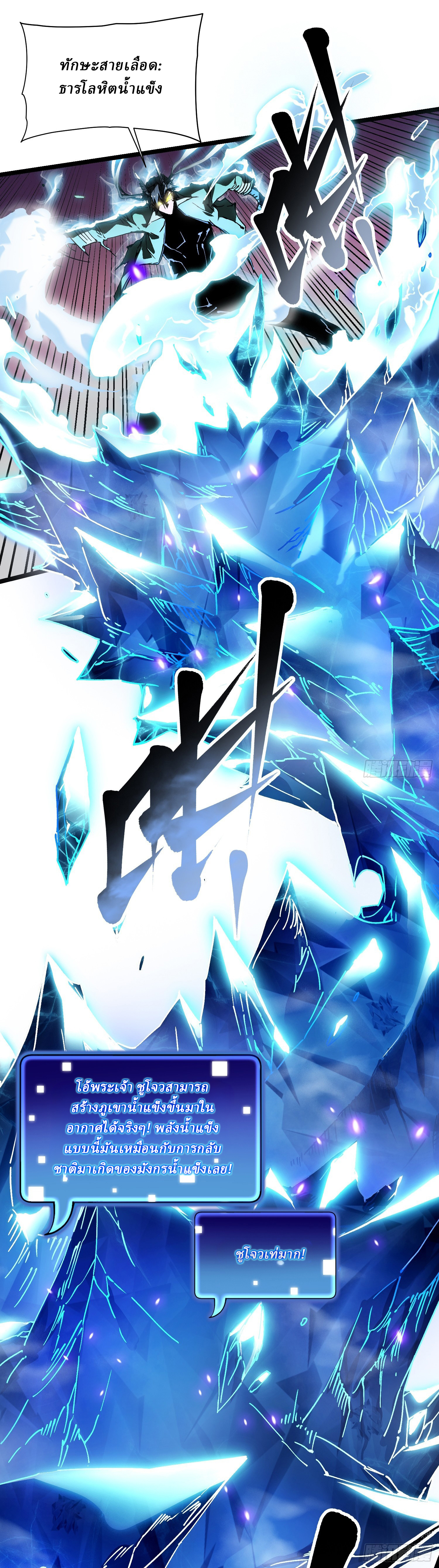 Martial Evolution: Start by Awakening the King of Monsters ตอนที่ 12 หน้า 11