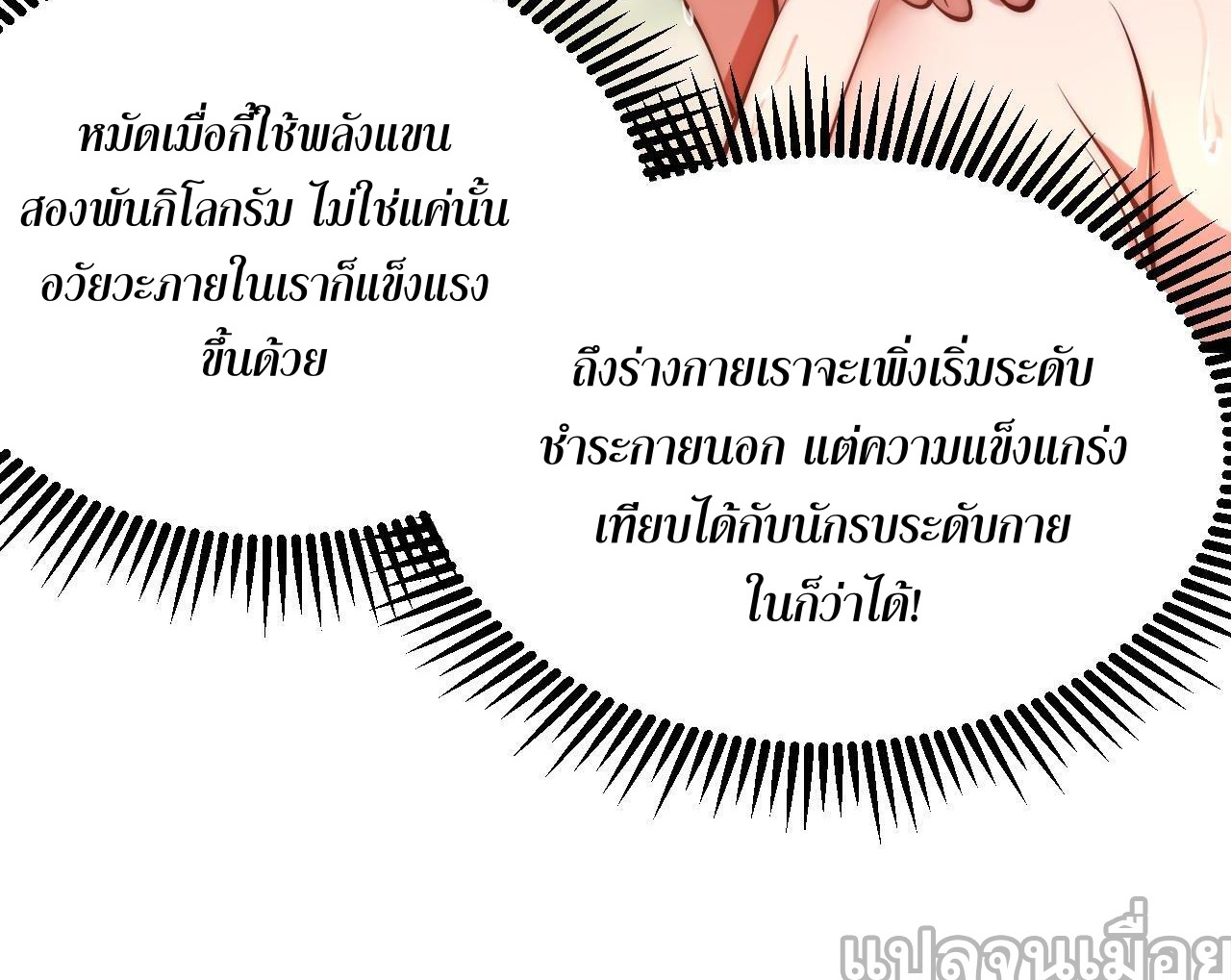 มาถึงก็ขายโอสถเซียนโบราณ แม้แต่จอมเทพยังหวาดผวา ตอนที่ 3 หน้า 8