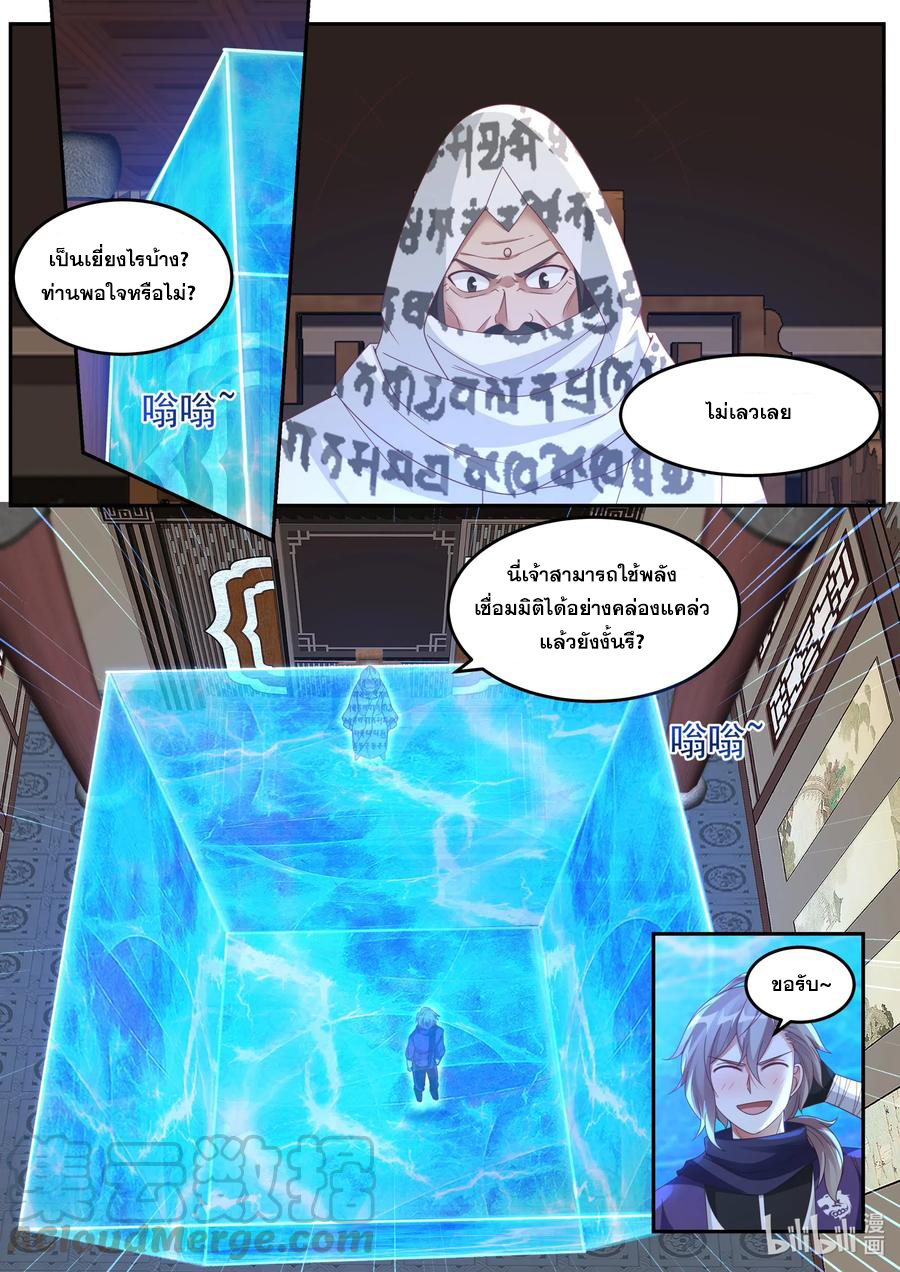 เทพสายฟ้า ราชาสงคราม ตอนที่ 146 หน้า 6