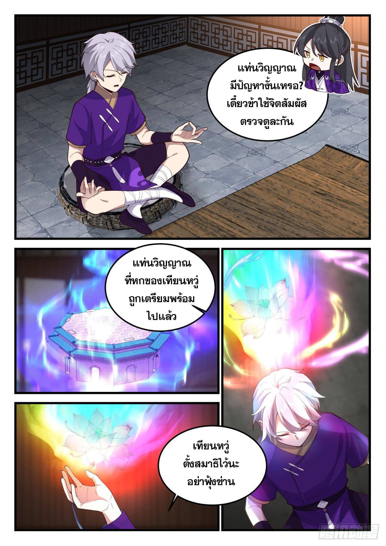 ปฐมบุรุษแห่งยุค (ทันจีน) ตอนที่ 168 หน้า 10