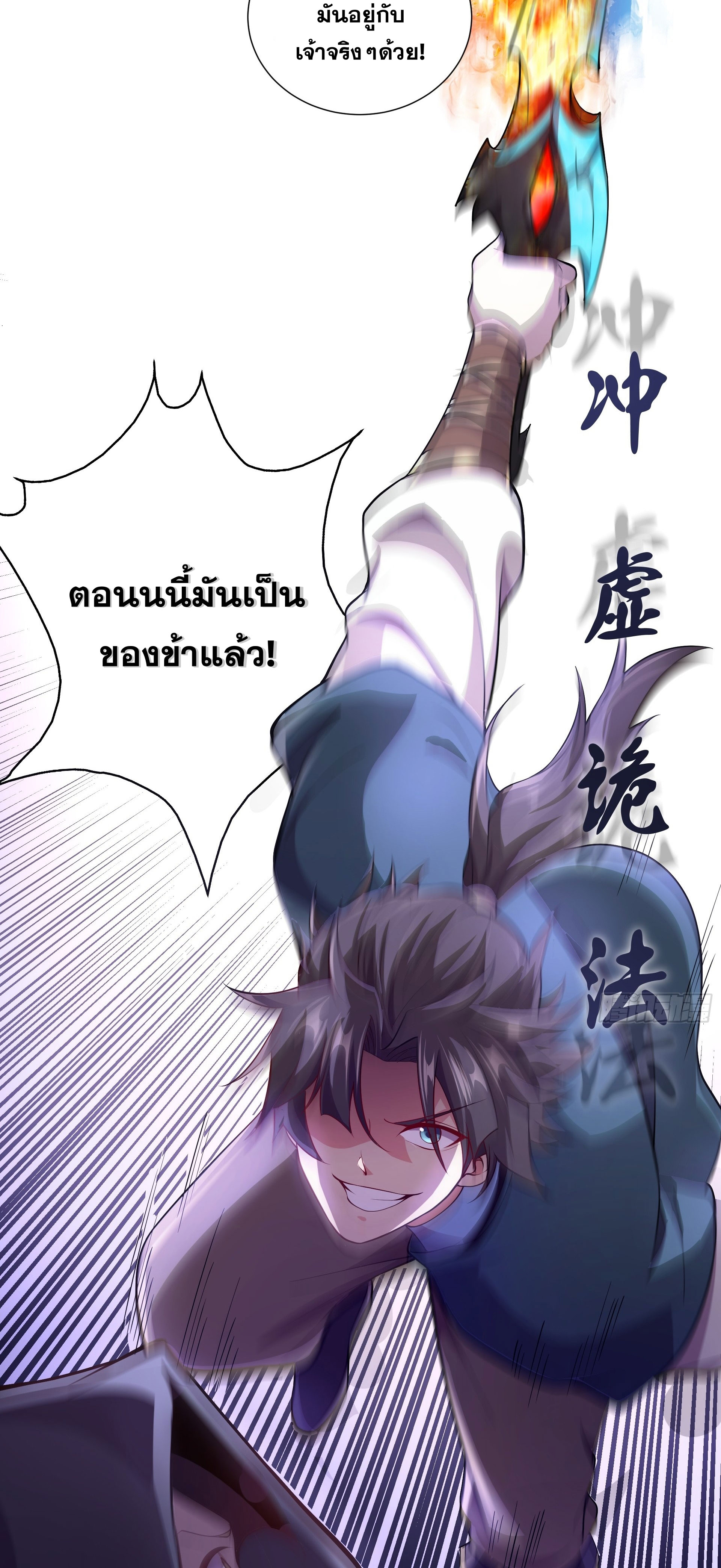 I Can Control All Opportunities ชนจีน ตอนที่ 15 หน้า 22