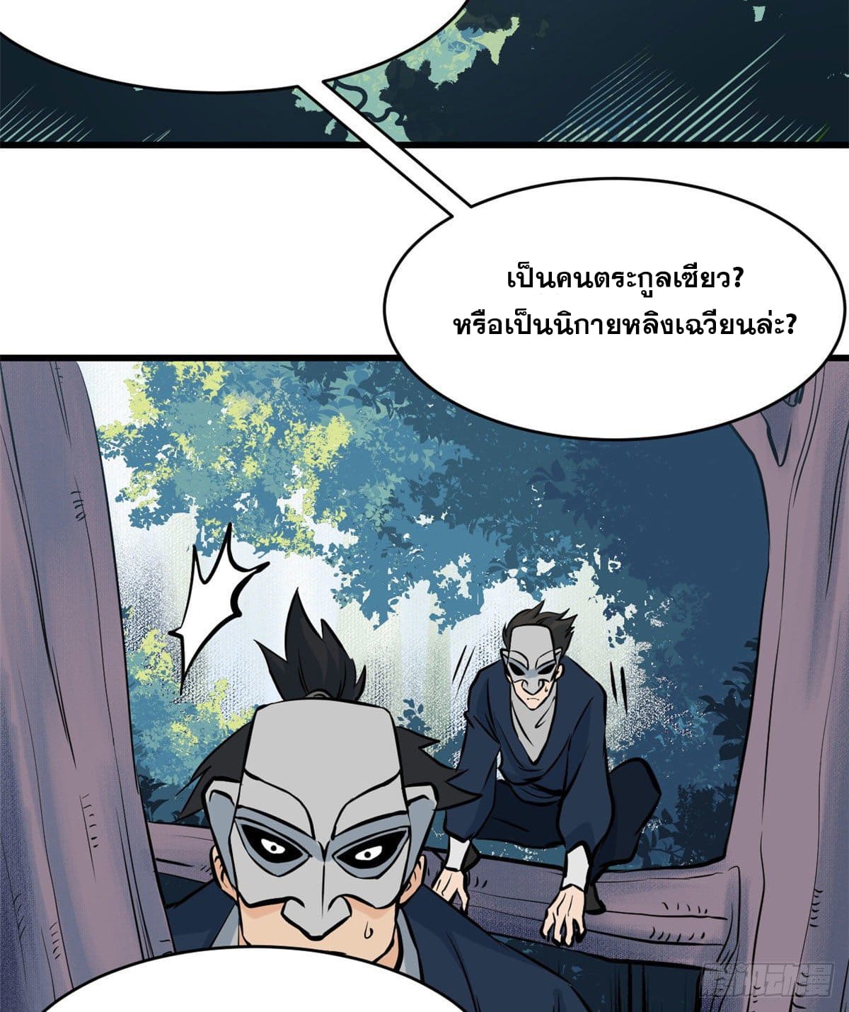 นิกายที่แข็งแกร่งที่สุด (ทันจีน) ตอนที่ 48 หน้า 38