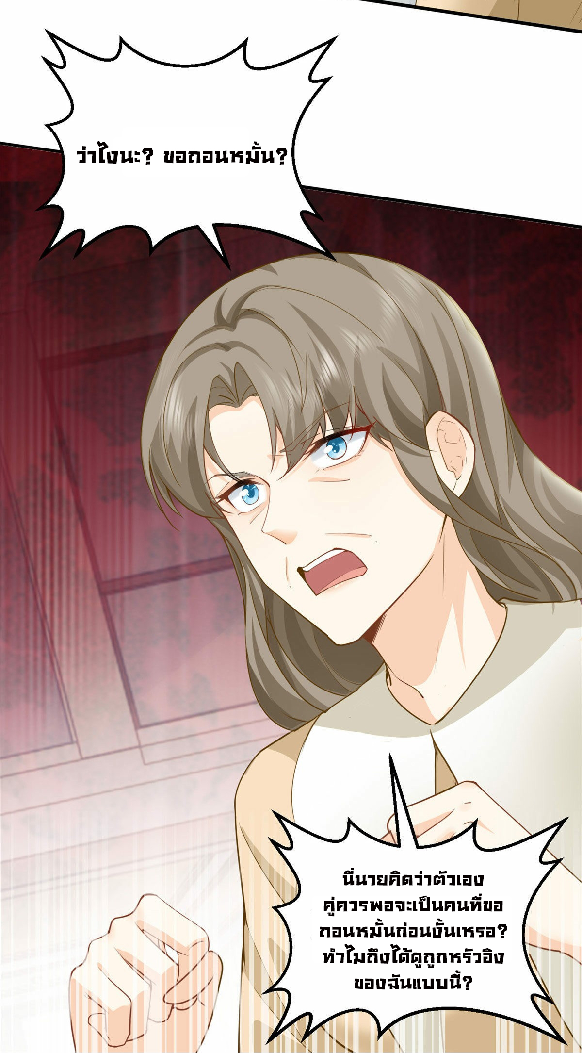 ถูกพ่อบังคับให้ต้องเลือก 1/10 เทพธิดามาแต่งงานด้วย ตอนที่ 2 หน้า 20