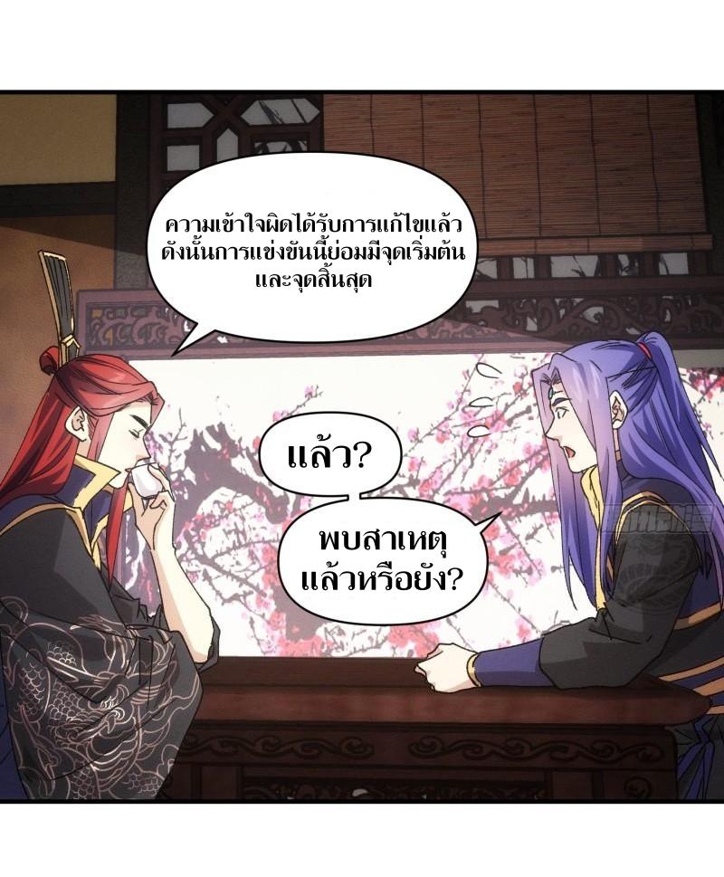 ข้าแค่ไม่เล่นไพ่ตามเกม ตอนที่ 87 หน้า 8