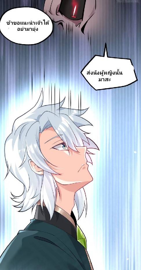 ข้าเป็นเจ้าสำนักที่ลูกศิษย์ต้องการตัว ตอนที่ 2 หน้า 61