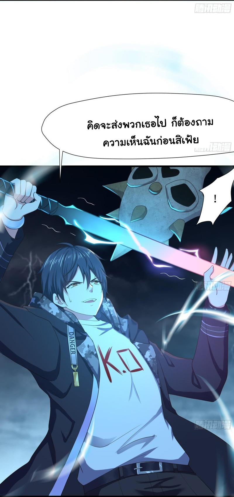King of Hell ราชาแห่งยมโลก ตอนที่ 33 หน้า 31