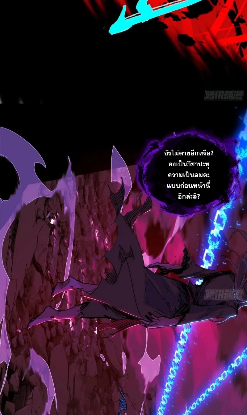 I'm an Evil God ข้าคือจักรพรรดิปีศาจ ตอนที่ 482 หน้า 28