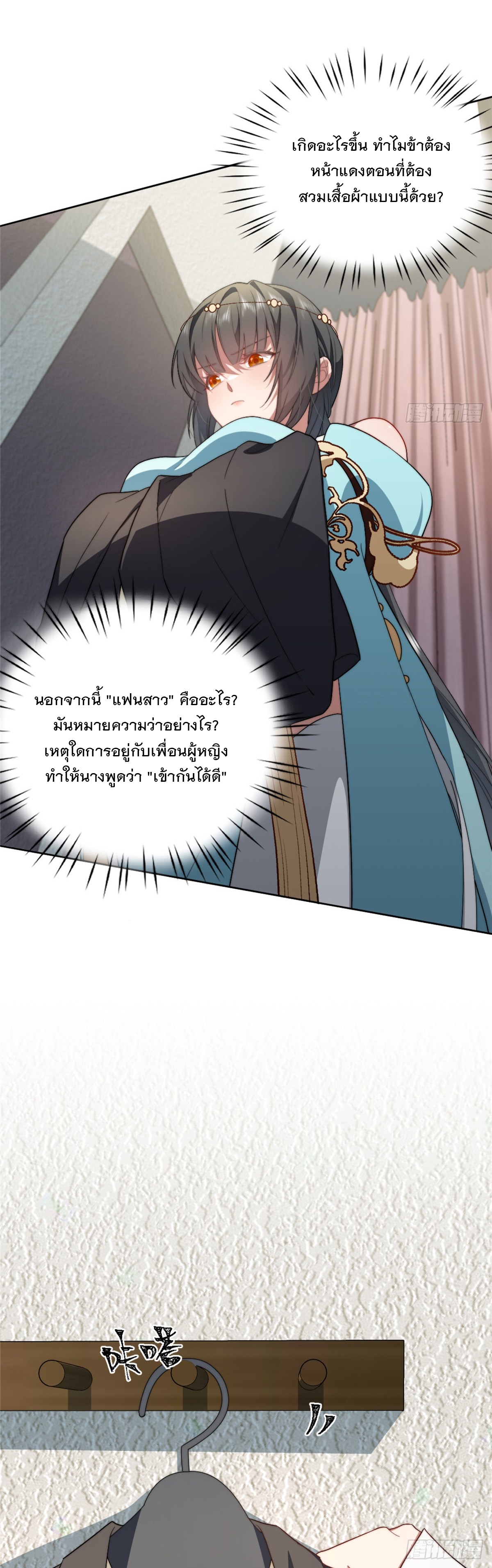 จะทำยังไงดีถ้านางเอกหนีออกมาจากนิยายของฉัน ตอนที่ 11 หน้า 15