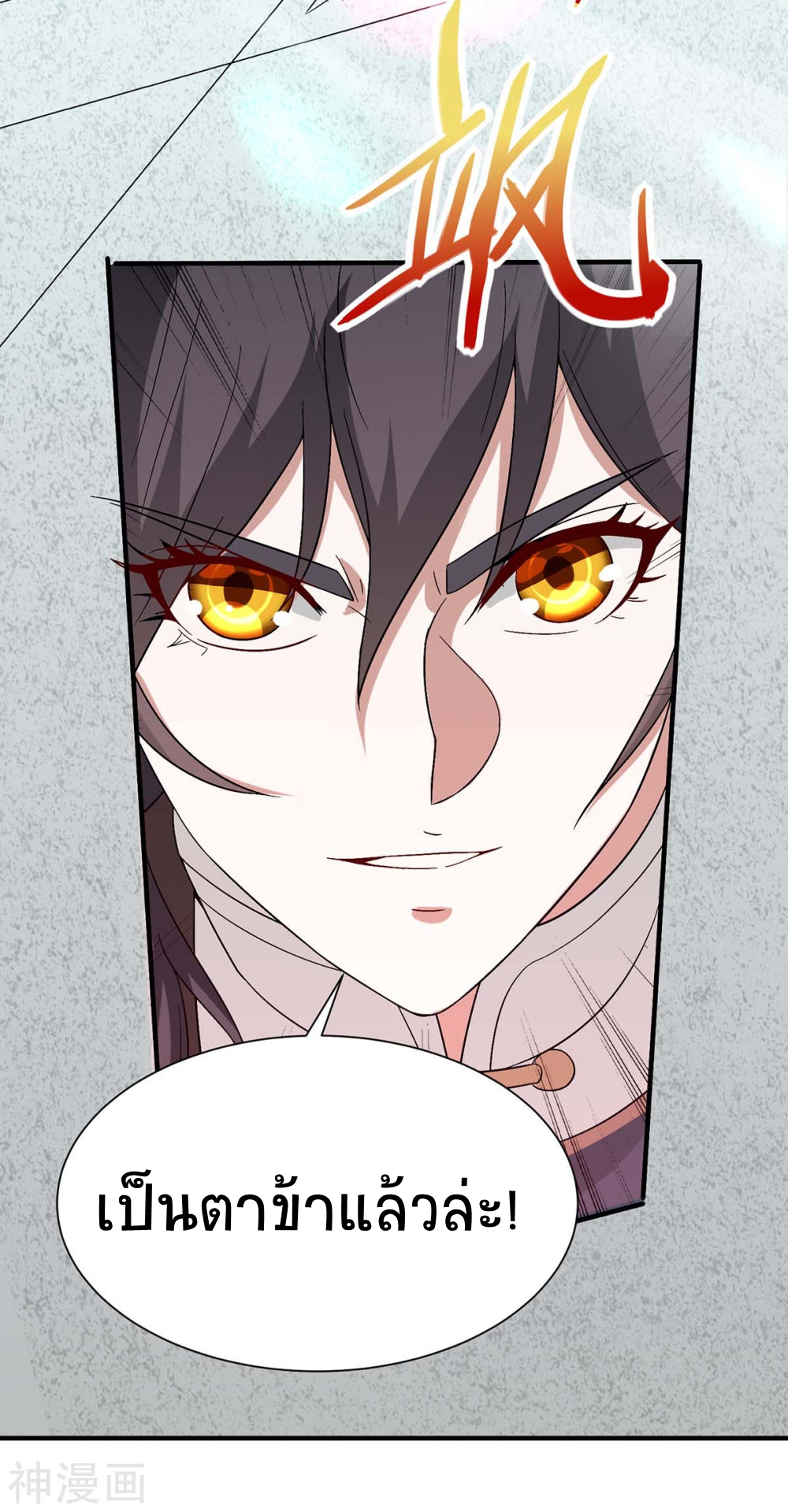 การกลับมาของจักพรรดิ์ ตอนที่ 95 หน้า 14