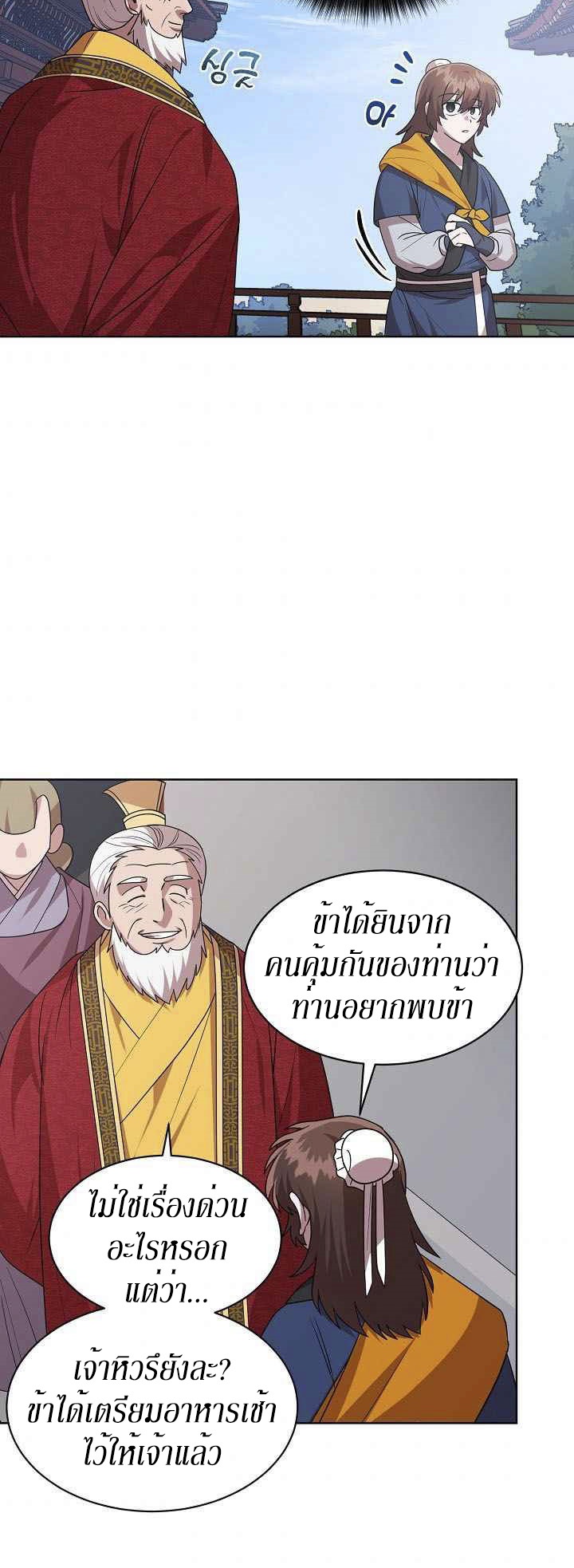 0.3 ราชามังกรเพลิง (จบซีซัน 1) ตอนที่ 20 หน้า 30