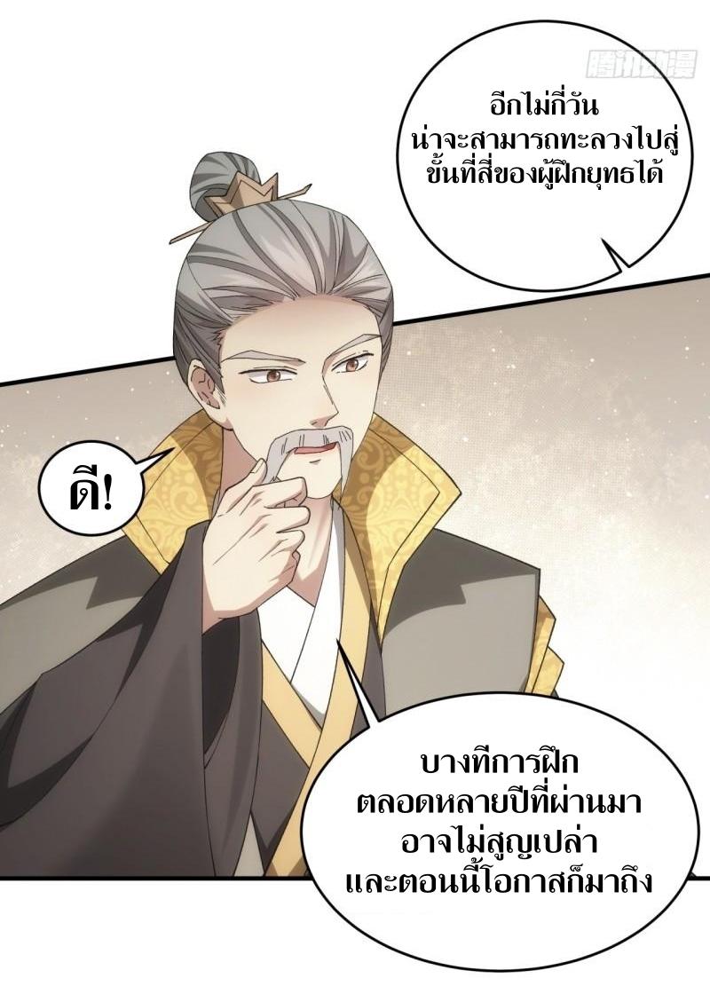 ข้าแค่ไม่เล่นไพ่ตามเกม ตอนที่ 140 หน้า 27