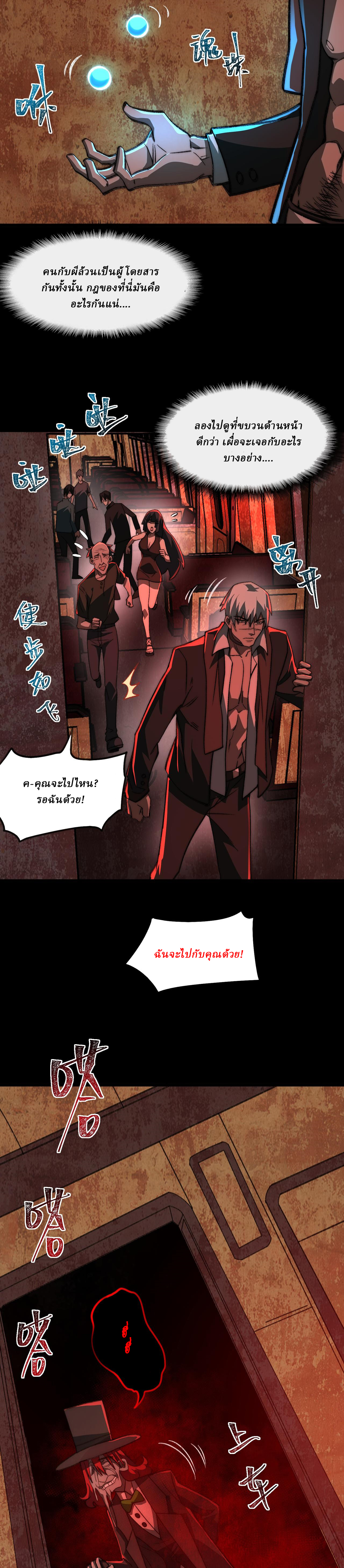 I created an Urban Legend ตอนที่ 64 หน้า 9
