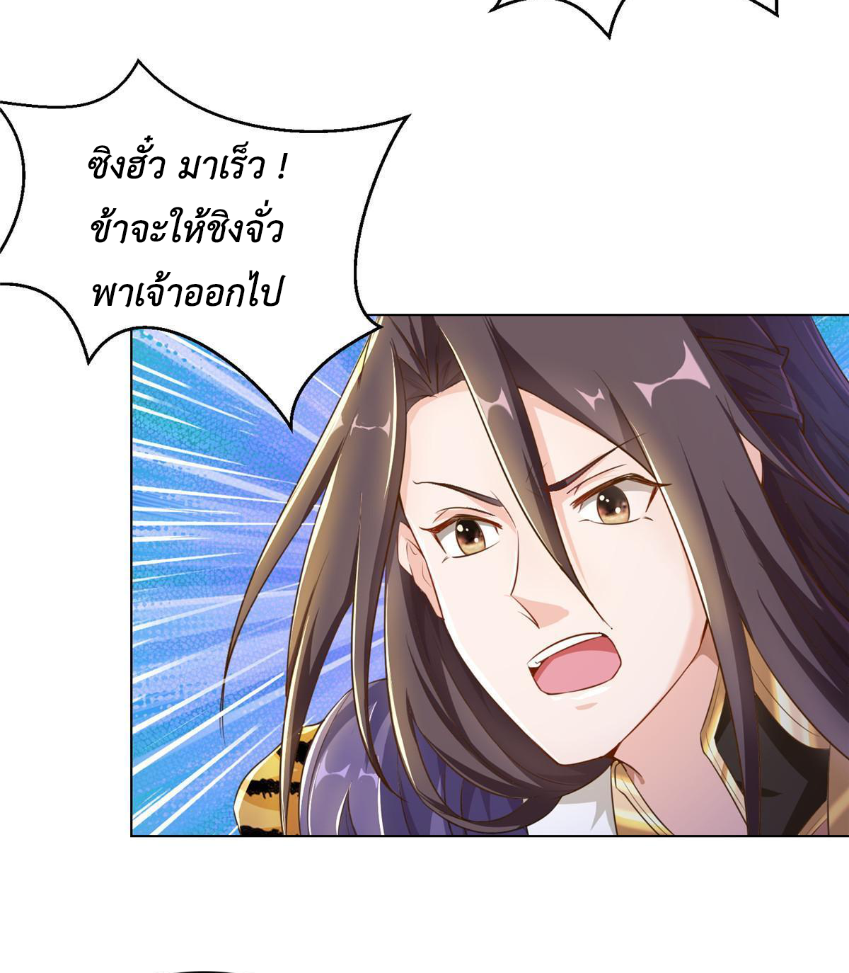 (ชนจีน) Dragon Master (จูหมิง นักรบเซียนมังกร) ตอนที่ 145 หน้า 9