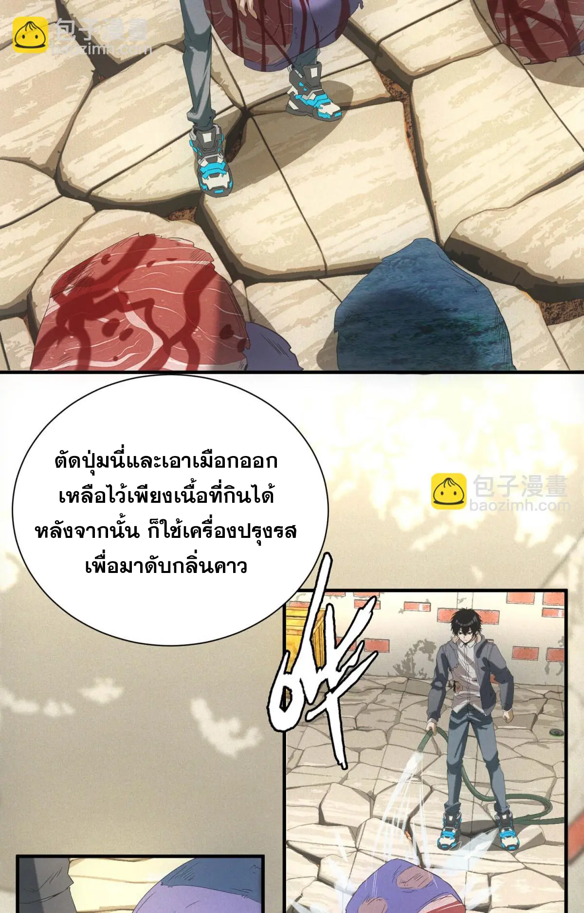 ผมมาเปิดร้านแผงลอยในวันสิ้นโลก ตอนที่ 17 หน้า 44