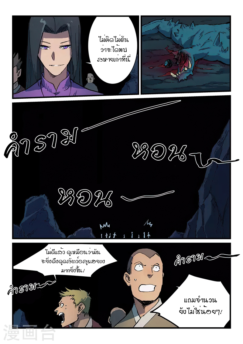 Star Martial God Techniquer ตอนที่ 388 หน้า 2