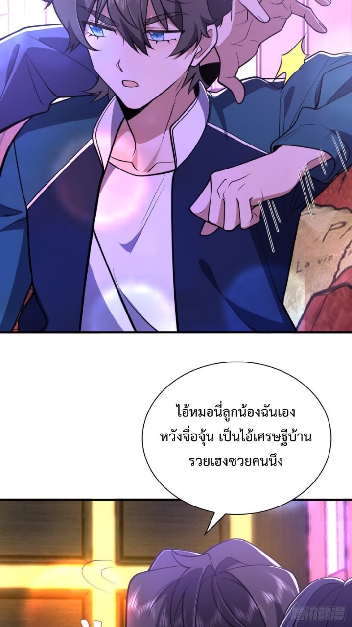 ภรรยาผมเป็นผู้ฝึกตนเมื่อพันปีก่อน ตอนที่ 30 หน้า 34