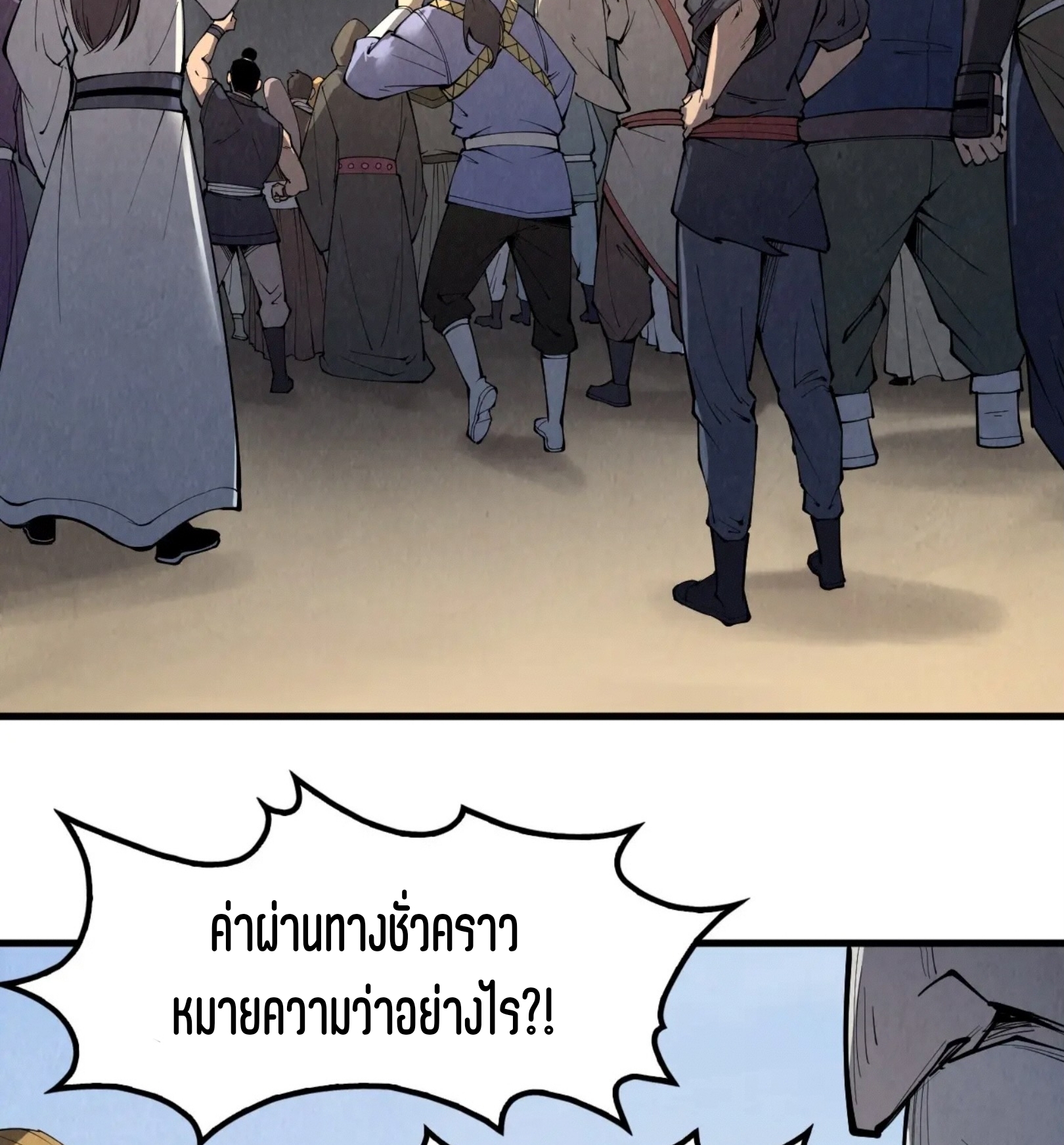มหาเทพนิรันดร์กาล ตอนที่ 156 หน้า 67