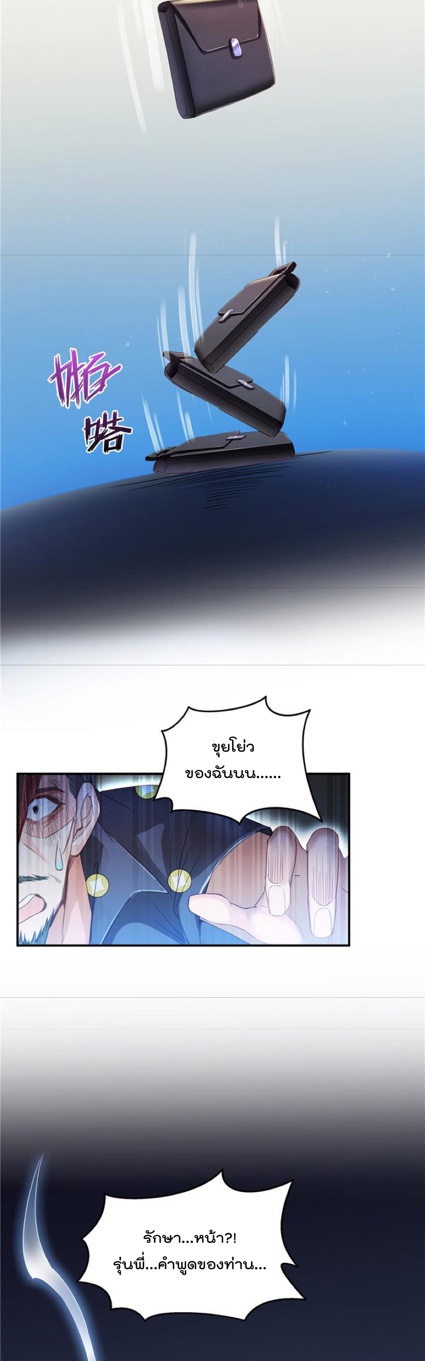 ปล่อยให้เทพเขาคุยกัน ตอนที่ 38 หน้า 20