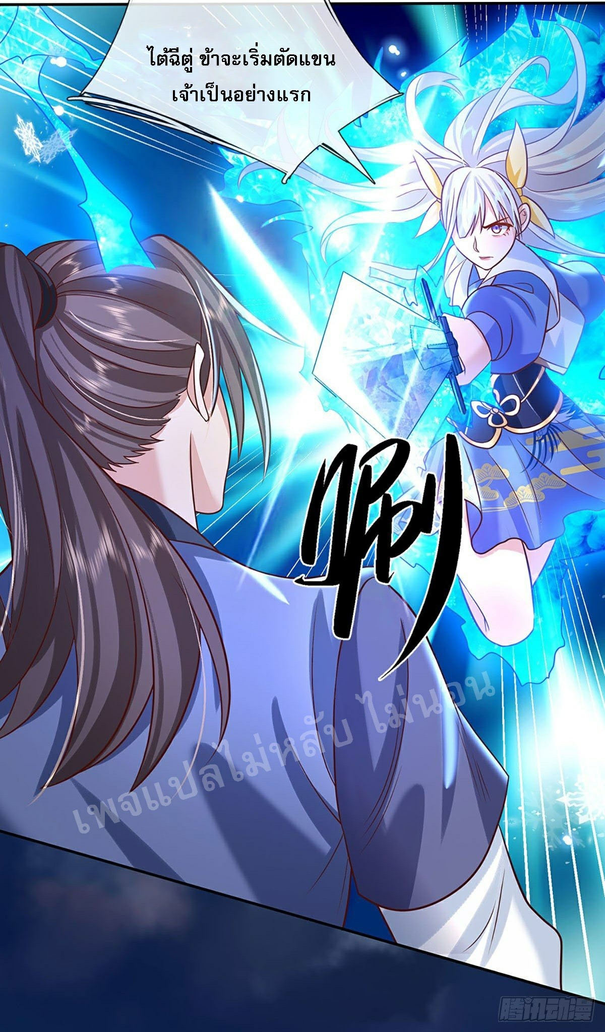 ราชันย์เทพยุทธ์มังกรผงาดฟ้า ตอนที่ 67 หน้า 32