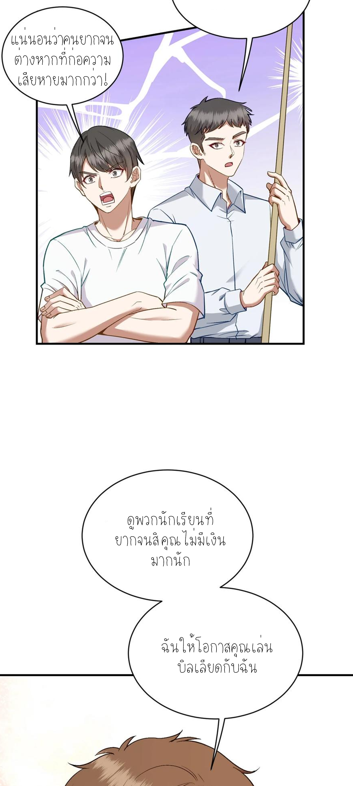 ผมไปเกาะสาวสวยกิน, แต่ตอนนี้ฉันเป็นคนร่ำรวยแล้ว~ ตอนที่ 112 หน้า 7
