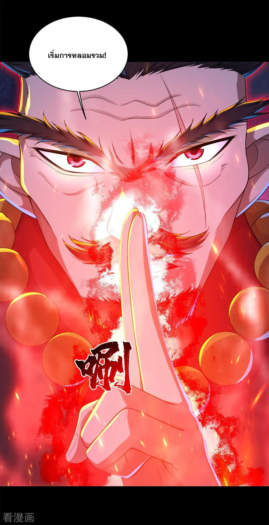 เทพอสูรสยบฟ้า ตอนที่ 86 หน้า 14