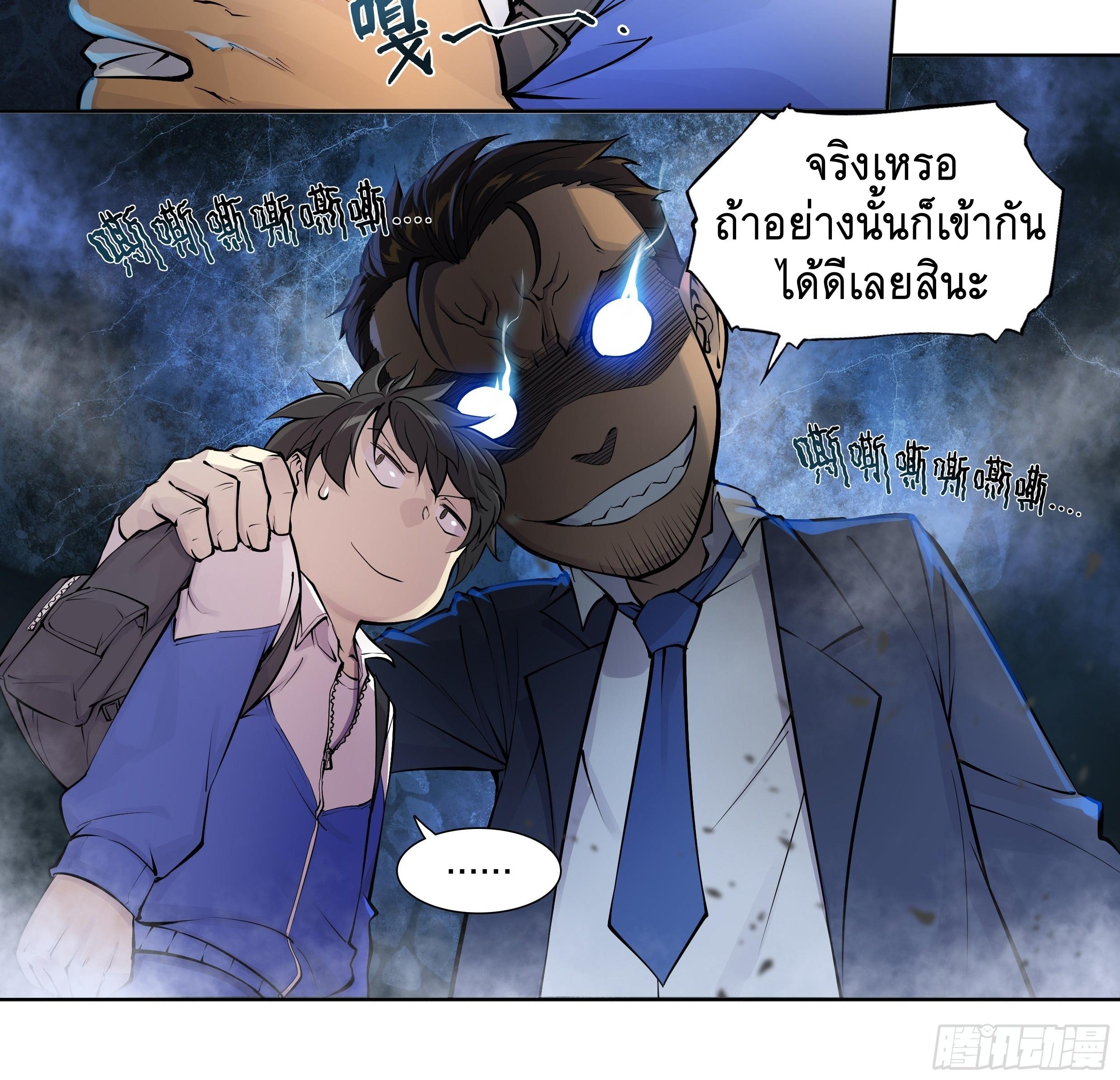 Apocalypse Forecast ตอนที่ 56 หน้า 21