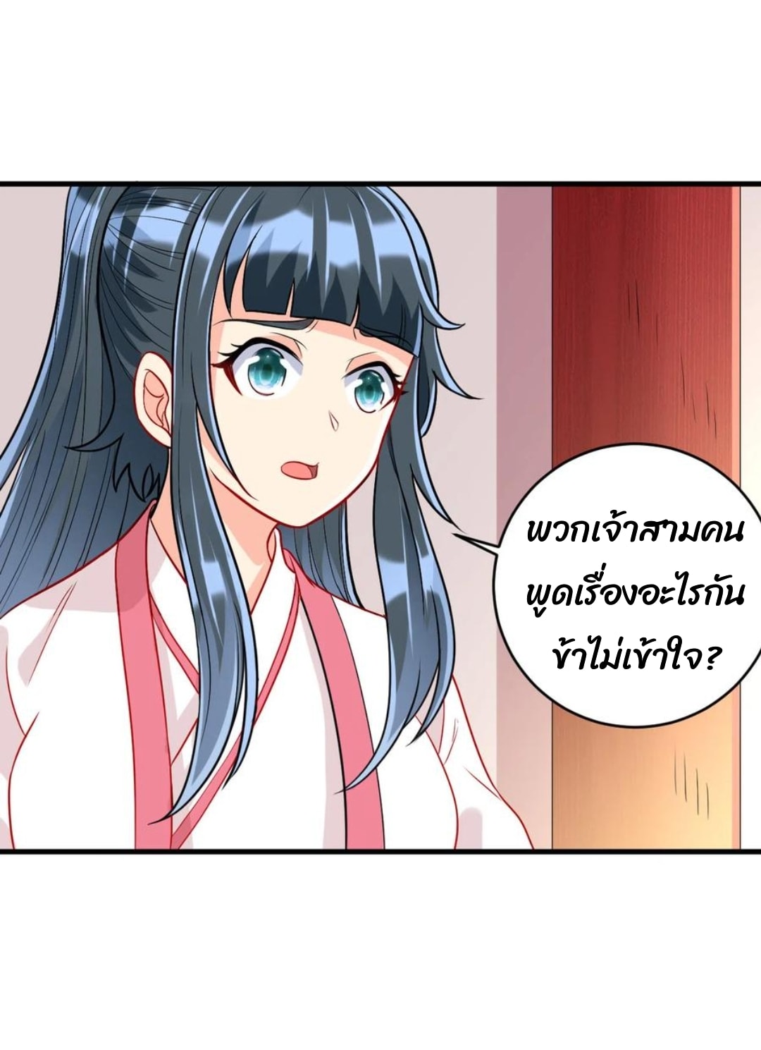 ข้ารับใช้ชั้นหนึ่ง ตอนที่ 154 หน้า 6