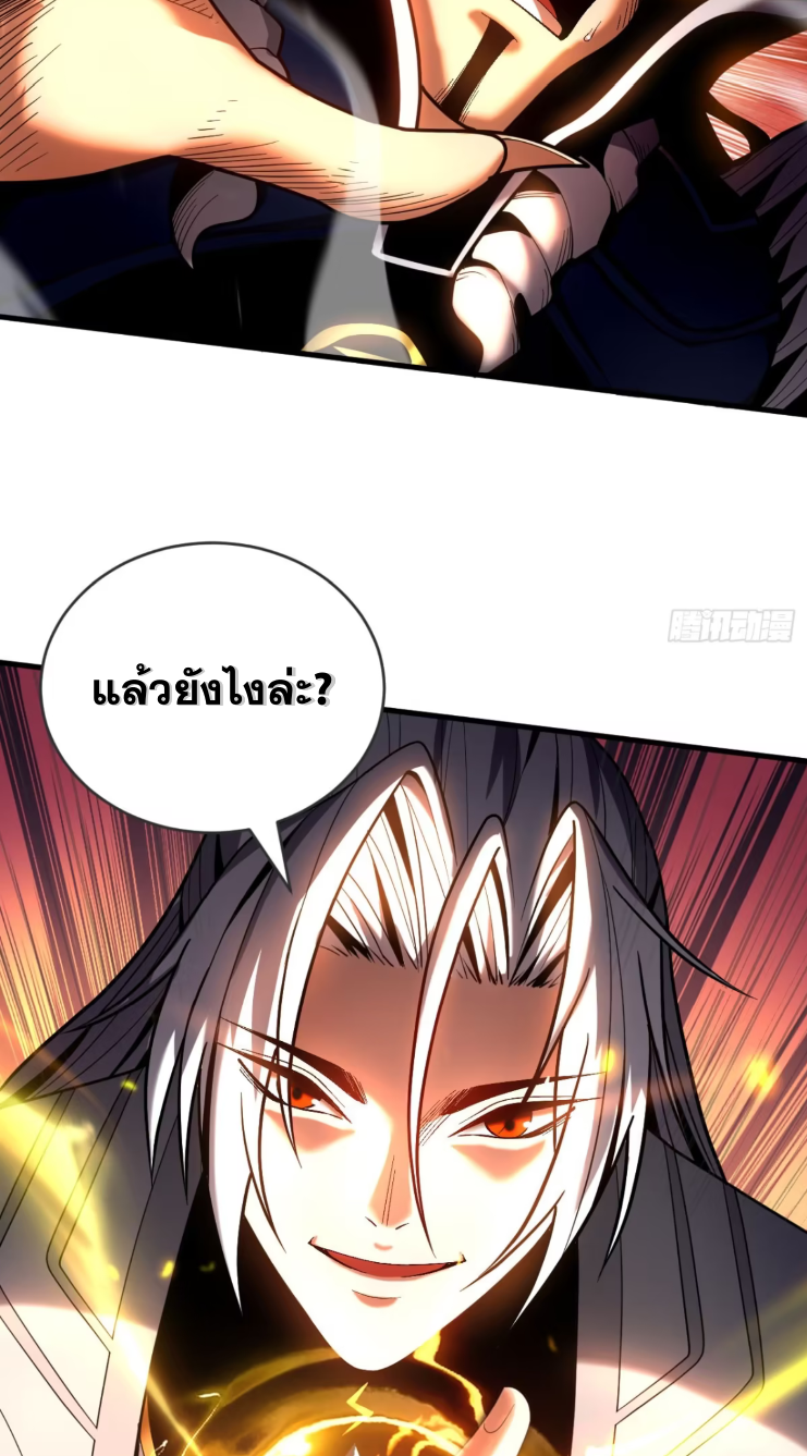 My Disciples Cultivate, While I Slack Off!  ศิษย์ของข้าฝกฝน ส่วนข้าขี้เกียจ ตอนที่ 47 หน้า 18