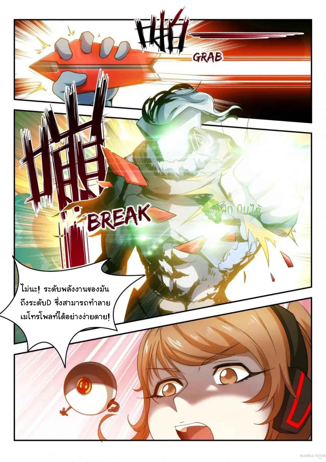 Malaise creature awaken ตอนที่ 2 หน้า 8