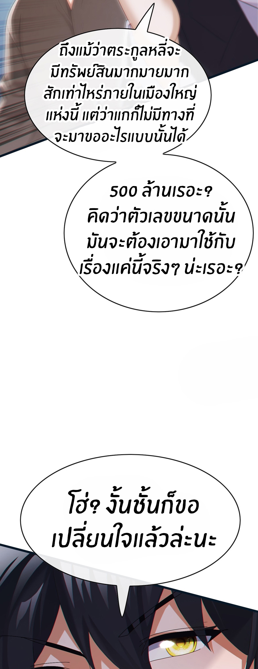 ลงจากภูเขาเพื่อมาเป็นเบ๊ภรรยา ตอนที่ 90 หน้า 25