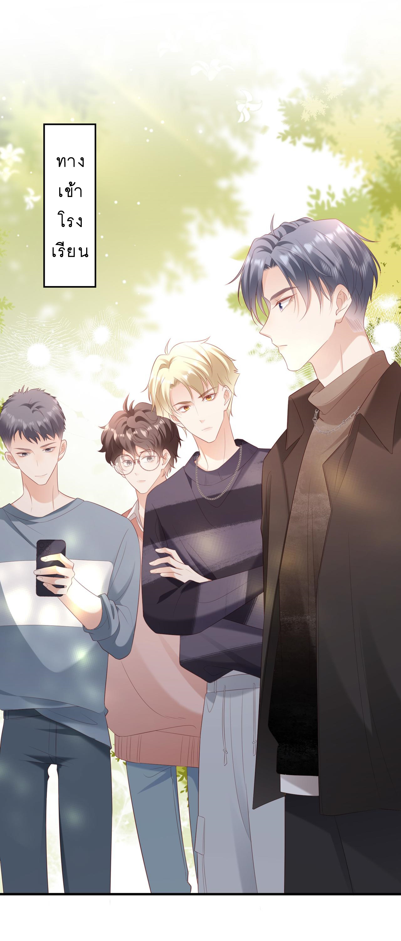 ซ่อนแอบ (BL) ตอนที่ 18 หน้า 2