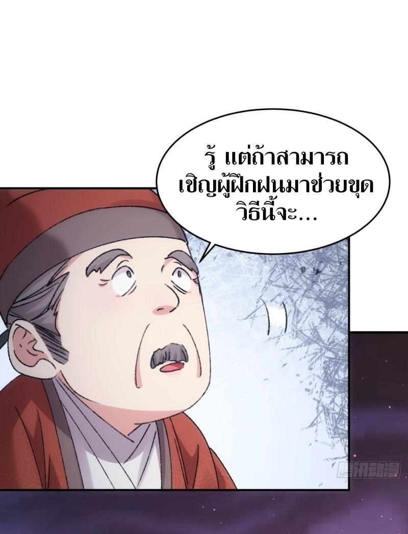 ข้าแค่ไม่เล่นไพ่ตามเกม ตอนที่ 158 หน้า 37