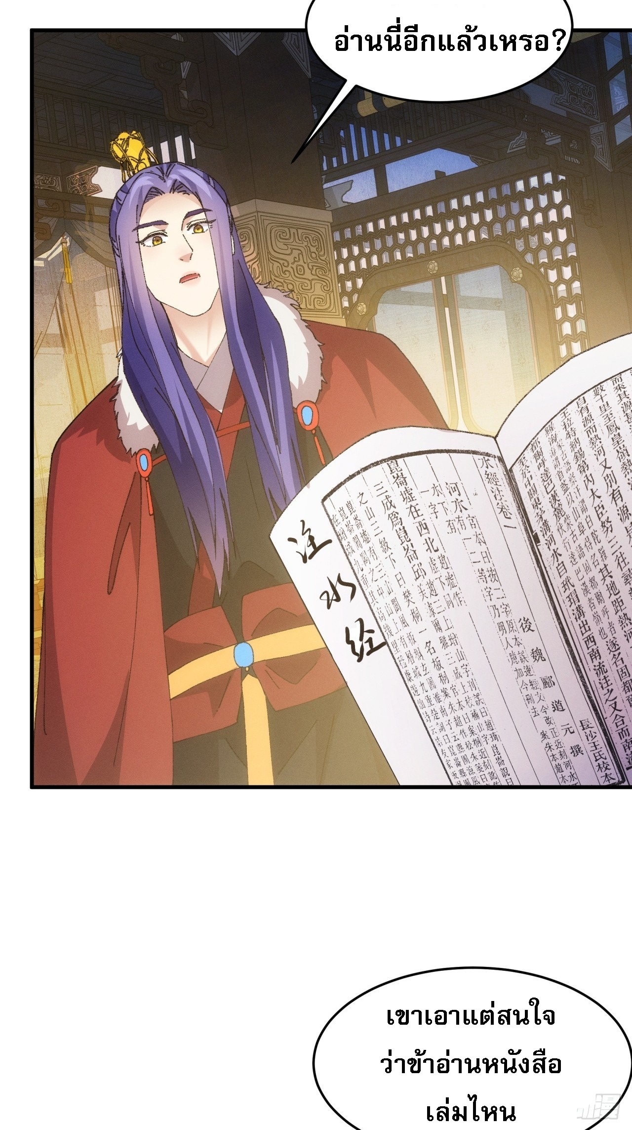 ข้าจะกำหนดชะตาตัวเอง ทันจีน ตอนที่ 193 หน้า 32