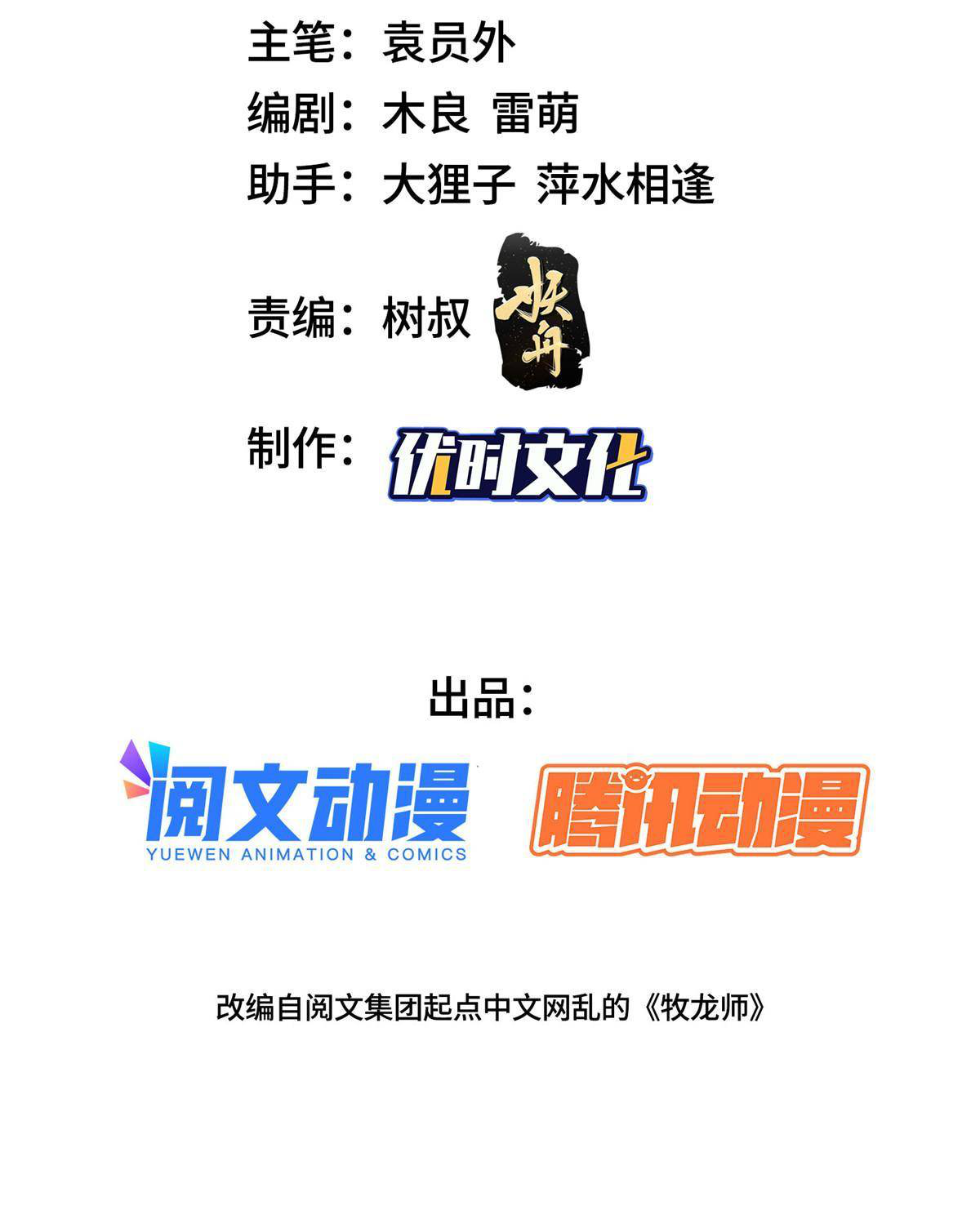 (ชนจีน) Dragon Master (จูหมิง นักรบเซียนมังกร) ตอนที่ 138 หน้า 3