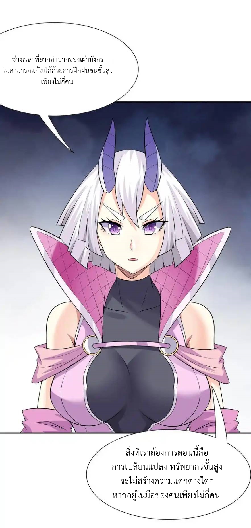 My Harem Is Entirely Female Demon Villains ตอนที่ 32 หน้า 39