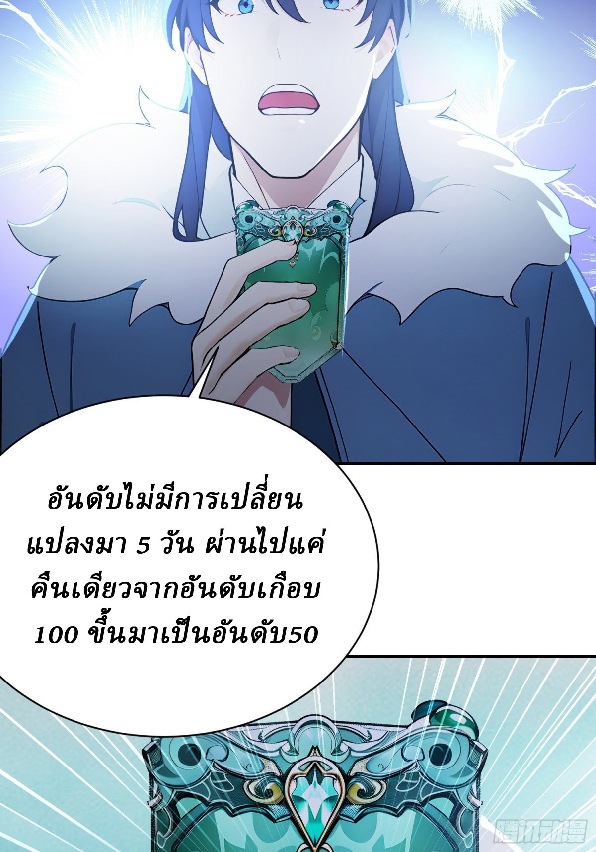I Really Don’t Want to be a Saint ตอนที่ 15 หน้า 47