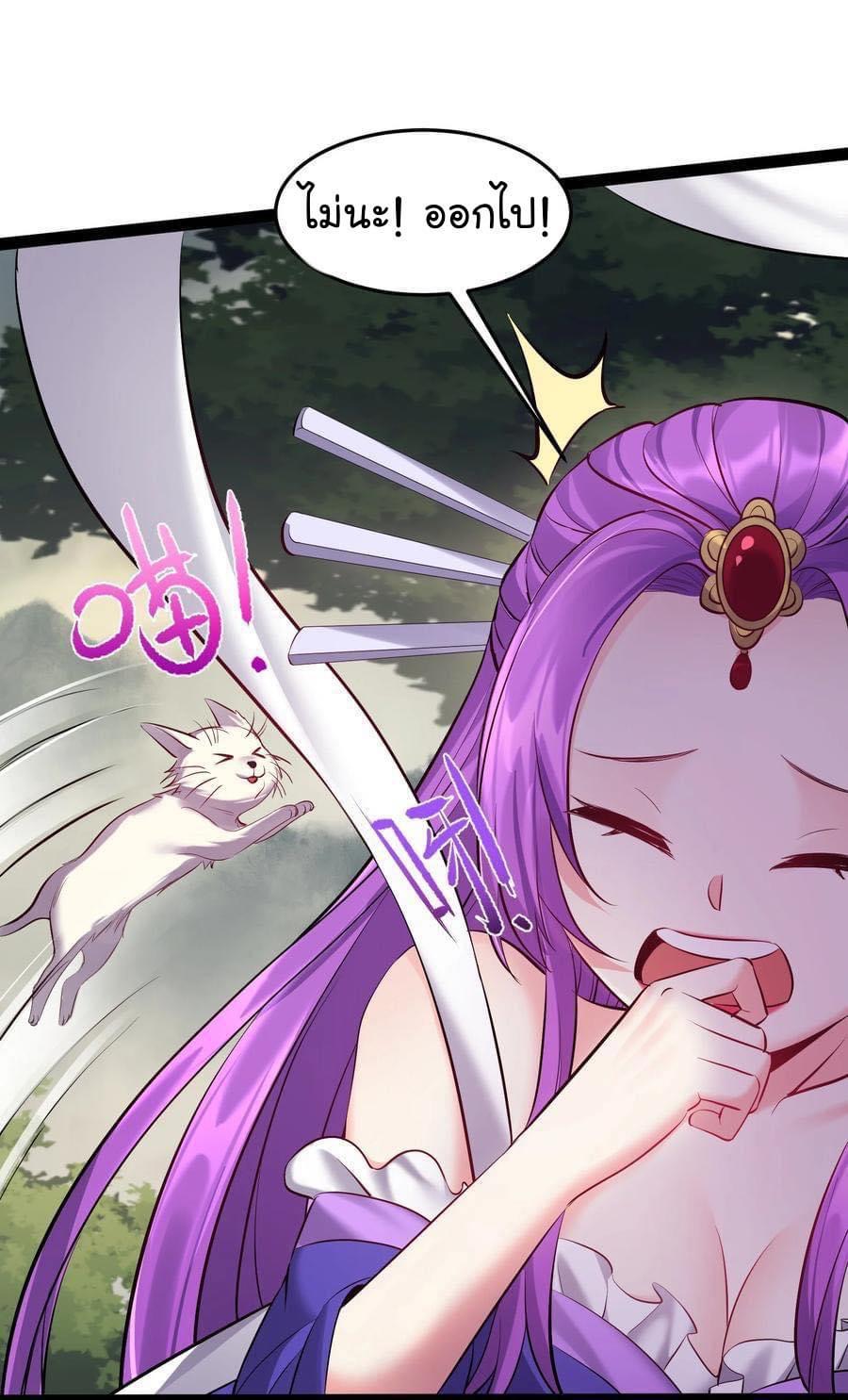 เทพวายร้ายกลับชาติมาเกิดใหม่ ตอนที่ 43 หน้า 22