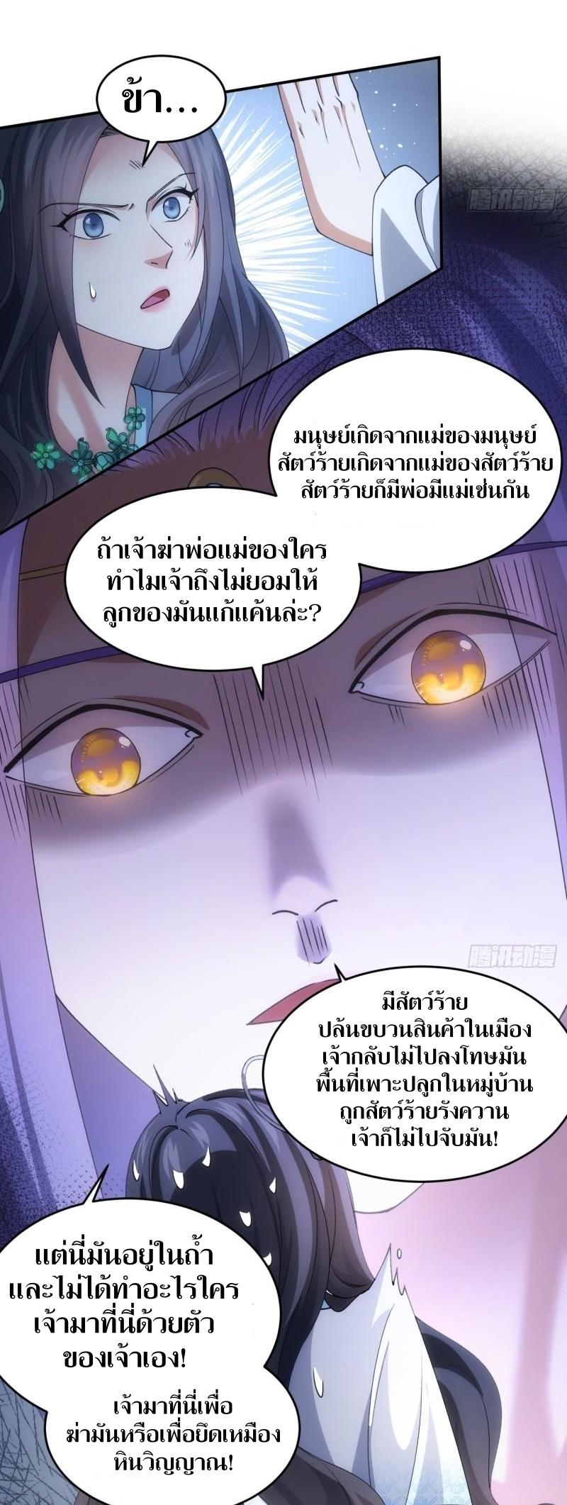 ข้าแค่ไม่เล่นไพ่ตามเกม ตอนที่ 142 หน้า 3