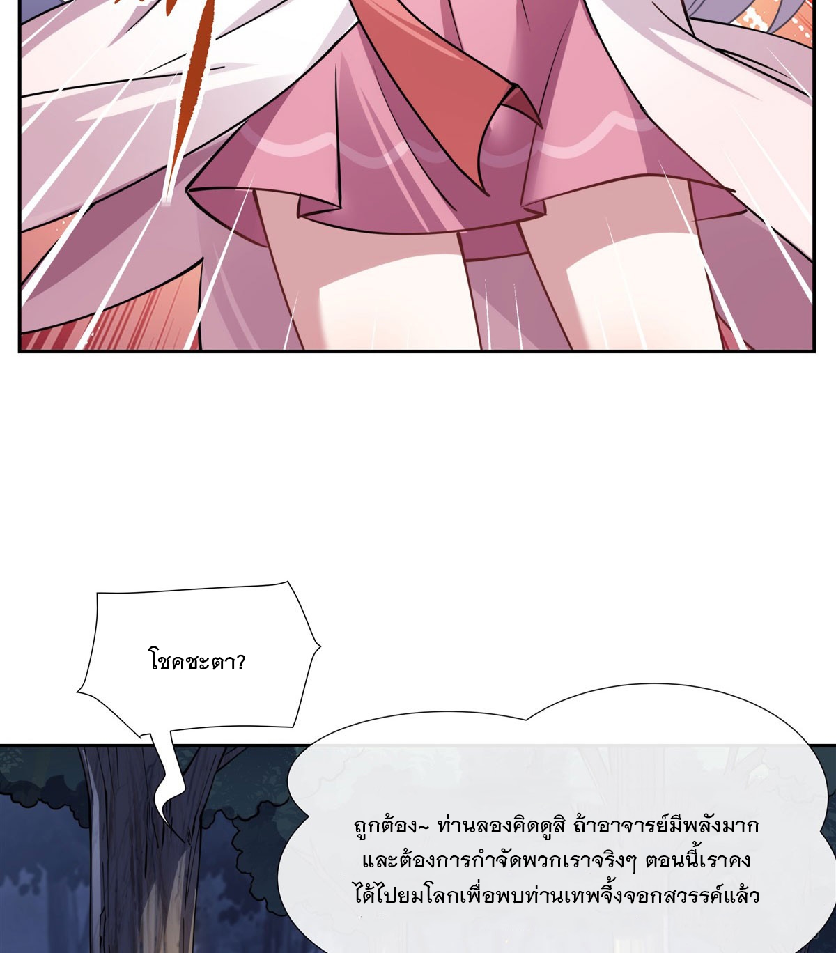 ศิษย์ของข้าล้วนมีอนาคตที่ยิ่งใหญ่ (ชนจีน) ตอนที่ 174 หน้า 47