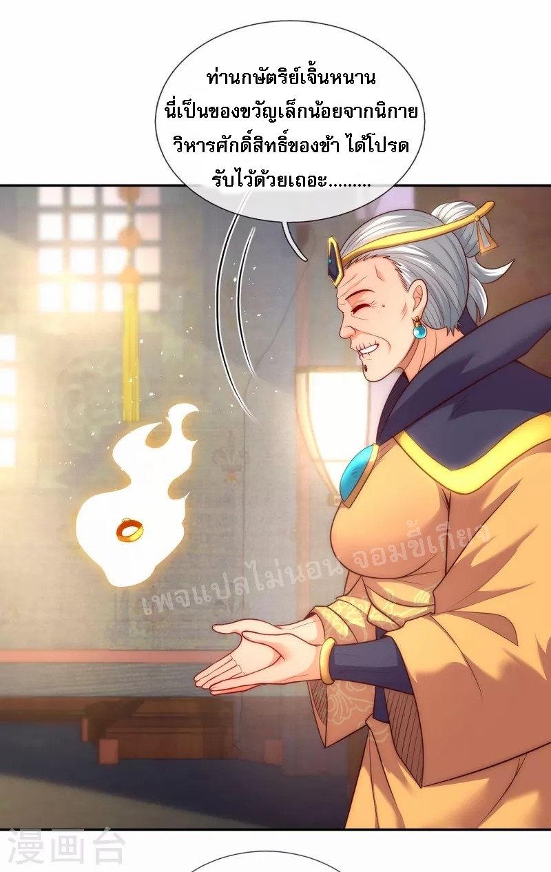 การกลับมาของเทพอสูร ตอนที่ 34 หน้า 31