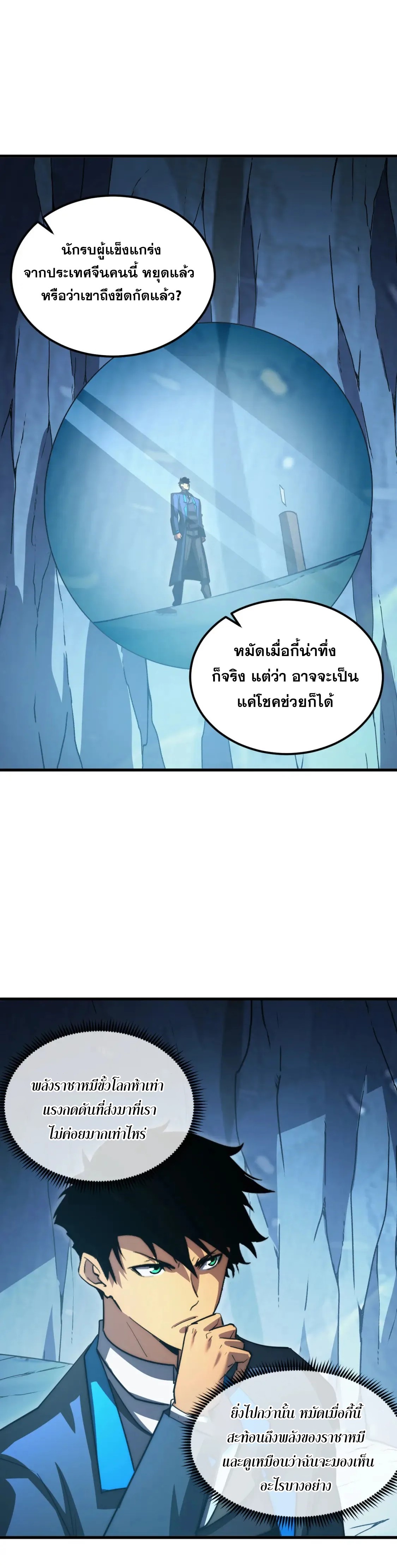 Rise From The Rubble |  เศษซากวันสิ้นโลก ตอนที่ 258 หน้า 9