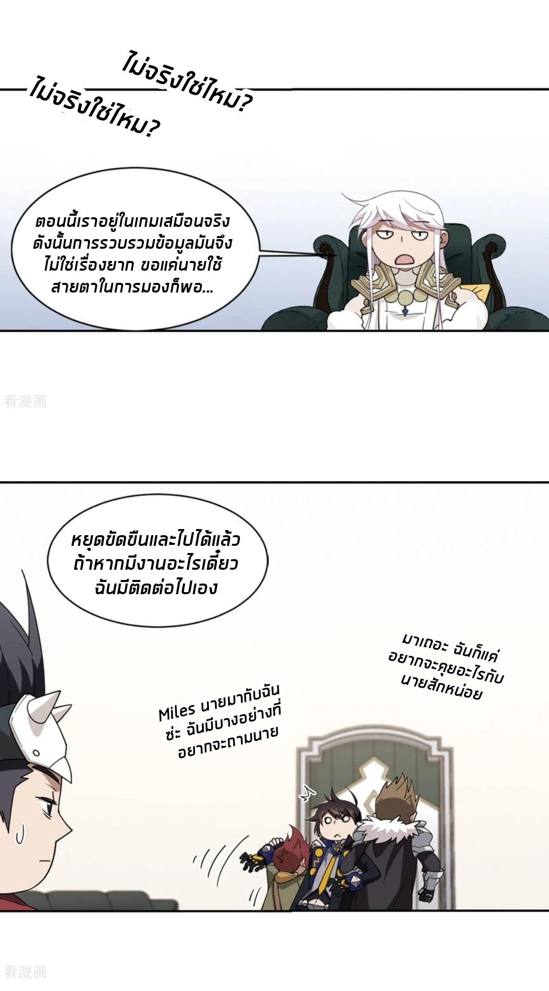 จอมเวทย์กังฟู ตอนที่ 80 หน้า 23