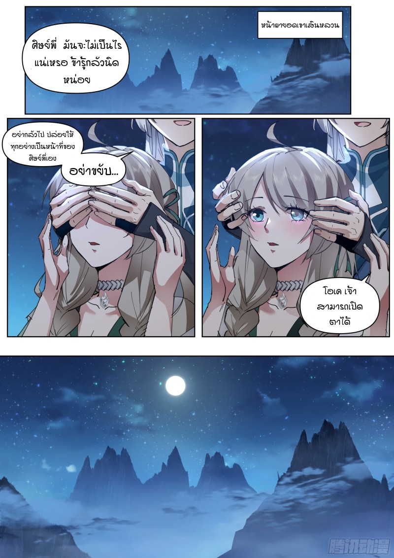 เกิดใหม่เป็นศิษย์พี่ใหญ่จอมวายร้ายกับเหล่าหญิงสาวยันเดเระ ตอนที่ 30 หน้า 2