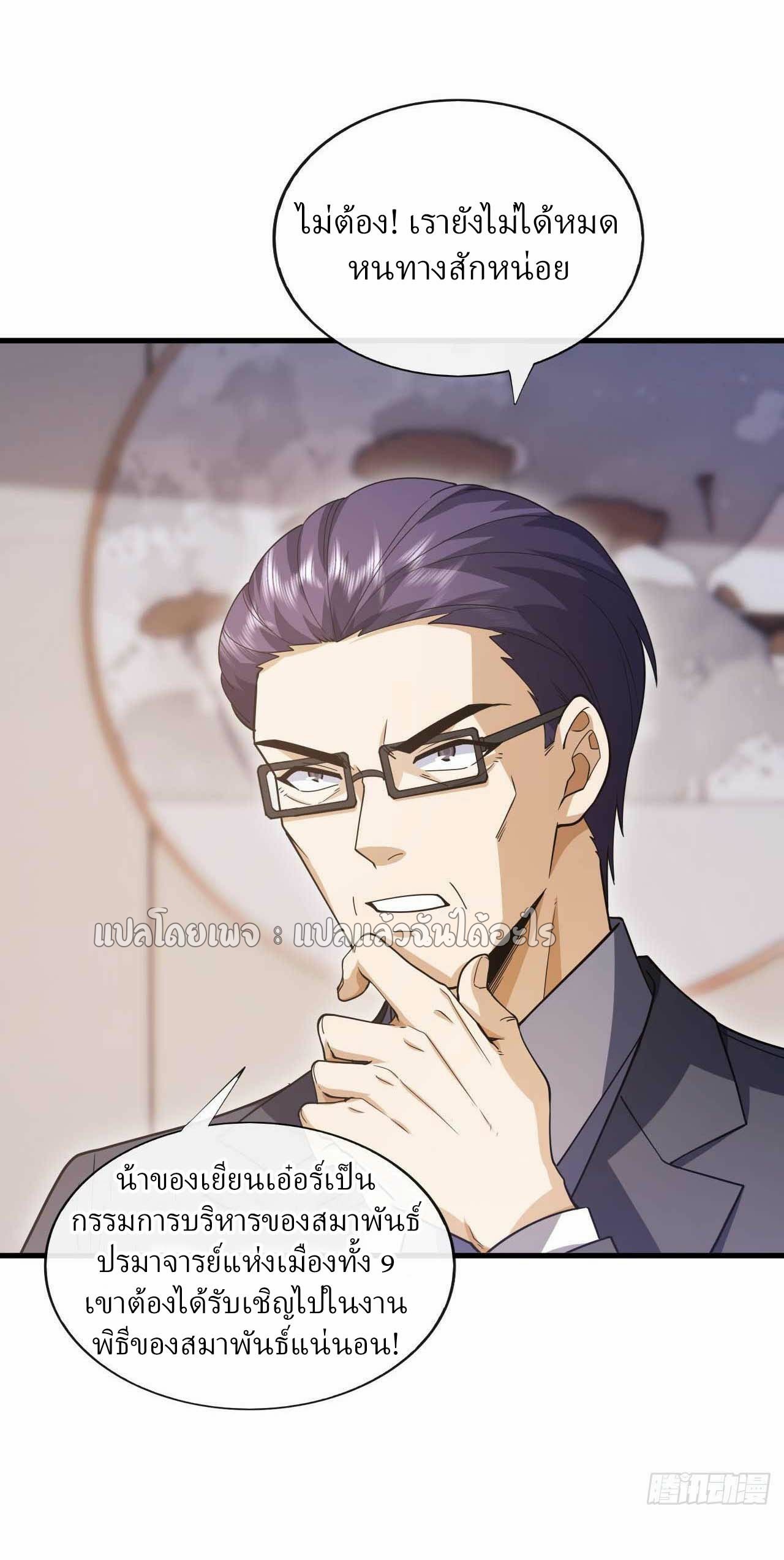 สุดยอดลูกเขยฟ้าประทาน ตอนที่ 64 หน้า 31