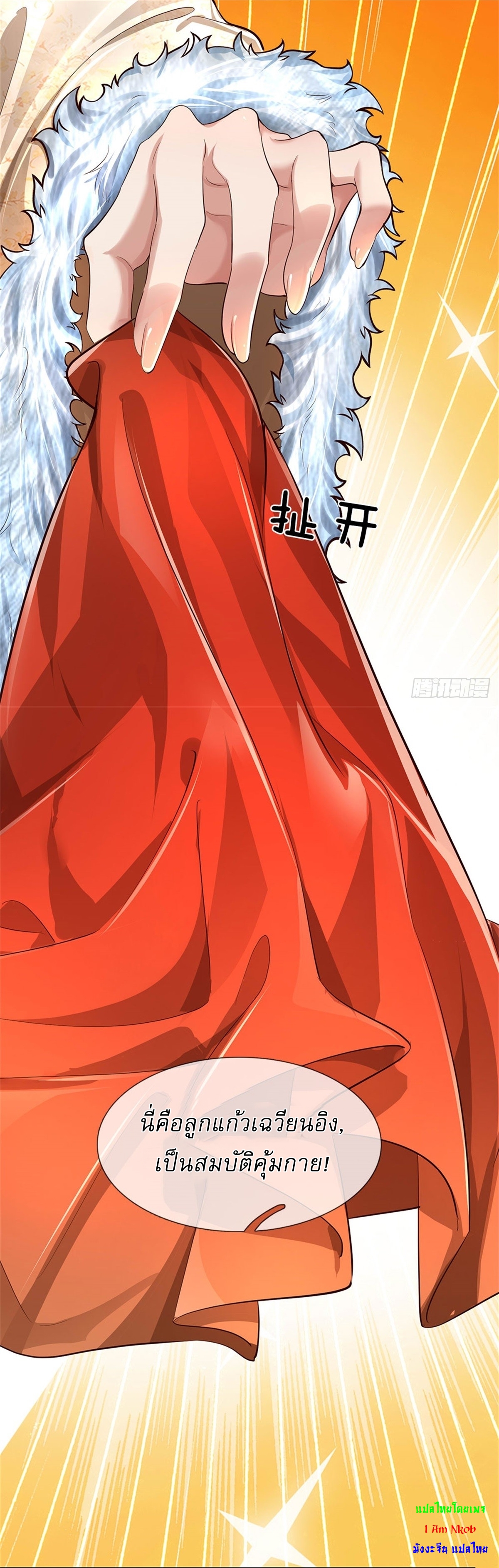 I Can Change The Timeline of Everything เกิดใหม่ในต่างโลก พร้อมระบบโกงเวลาสุดเกรียน ตอนที่ 44 หน้า 9