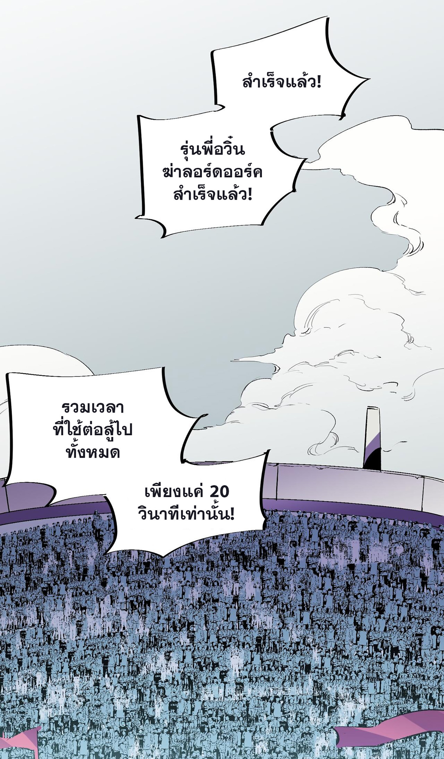 ฉันคือผู้เล่นไร้อาชีพที่สังหารเหล่าเทพ ตอนที่ 8 หน้า 2