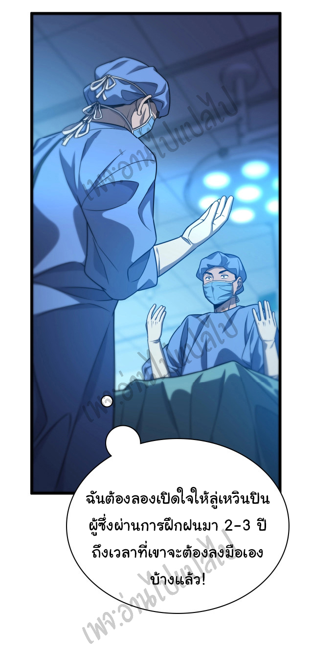สุดยอดระบบของหมอหลิงหรัน ตอนที่ 30 หน้า 8