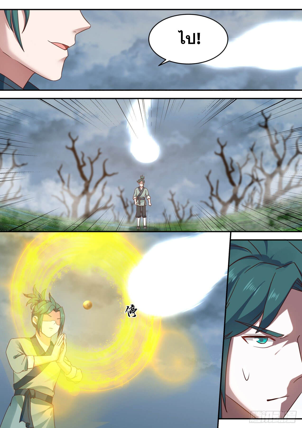 ปฐมบุรุษแห่งยุค (ทันจีน) ตอนที่ 61 หน้า 8