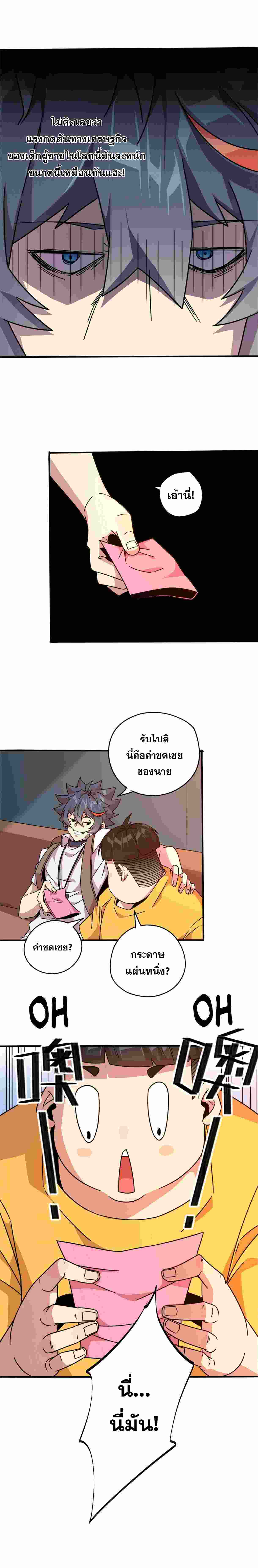 Super God Card Maker ตอนที่ 35 หน้า 3