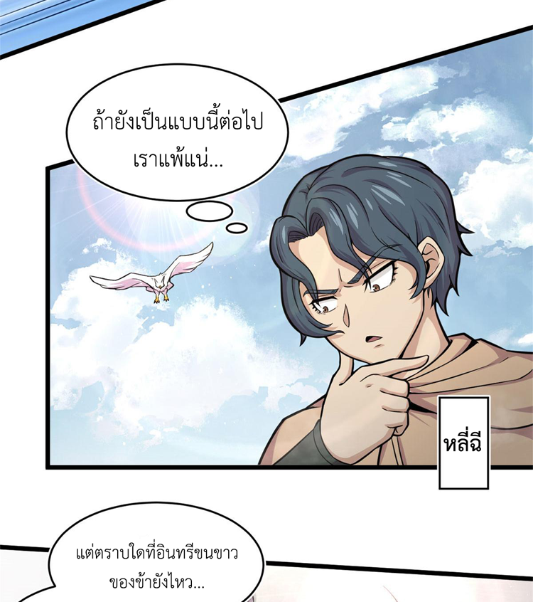 ยอดเซียนสัตว์วิญญาณ ตอนที่ 22 หน้า 25